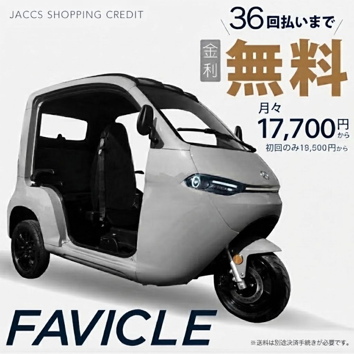 【限定２台】電動トゥクトゥク トライク 軽微な傷あり特価 3輪 3人乗り 側車付 軽二輪 マイクロモビリティ EV 小型 ミニ FAVICLE ファビクル Entre Vehicle アントレビークル グレー