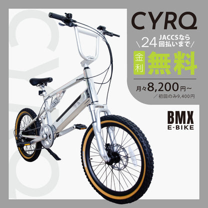 【予約】電動アシスト自転車 E-BIKE BMX CYRQ サーク クローム Chrome