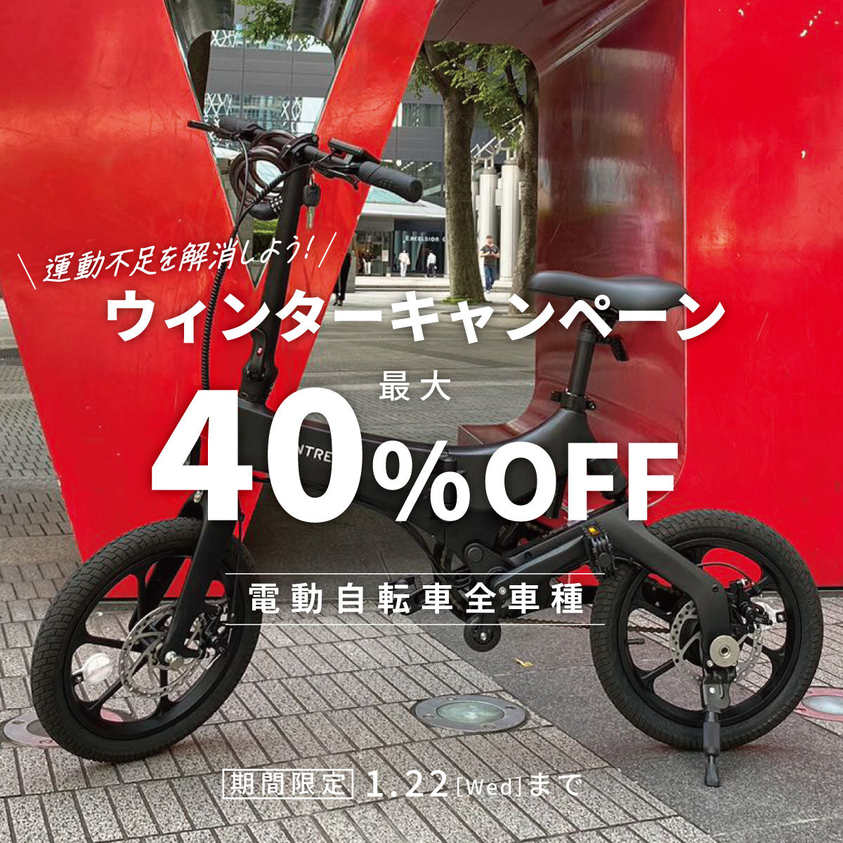 【ウインターキャンペーン　１月22日まで】E-BIKE S6