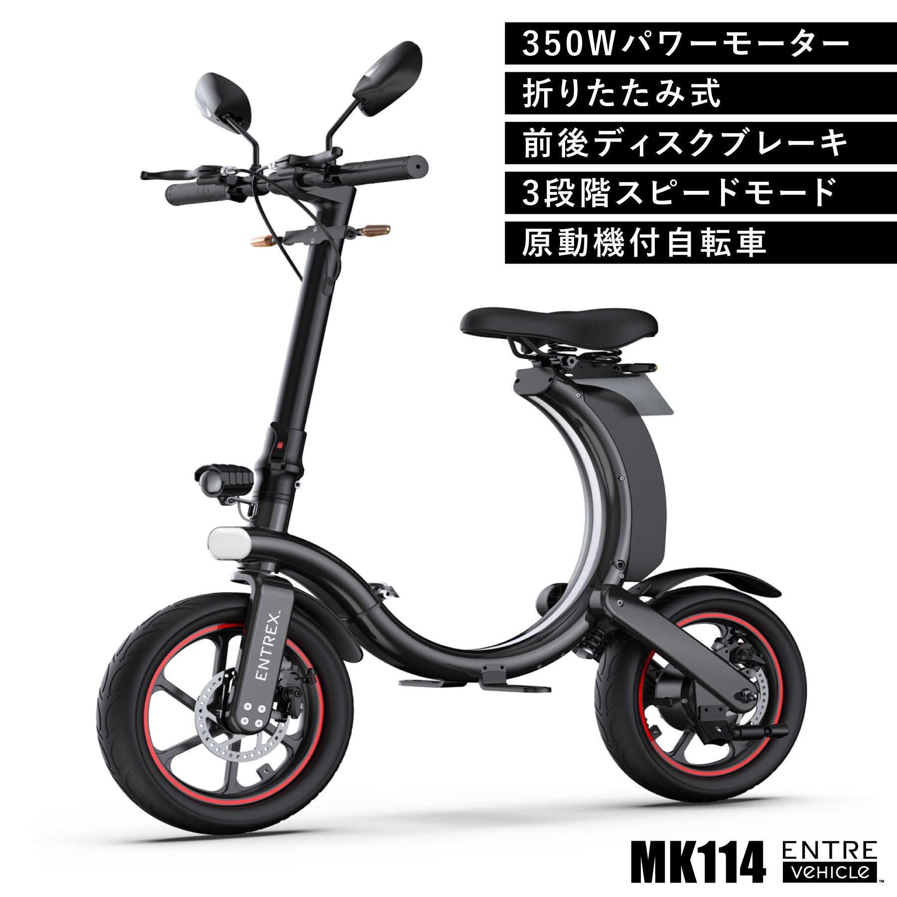 【秋のお出掛けキャンペーン41%OFF期間限定10月15日まで 】SCOOTER MK114 電動 スクーター 原付 バイク 折りたたみ Entre  Vhicle アントレビークル