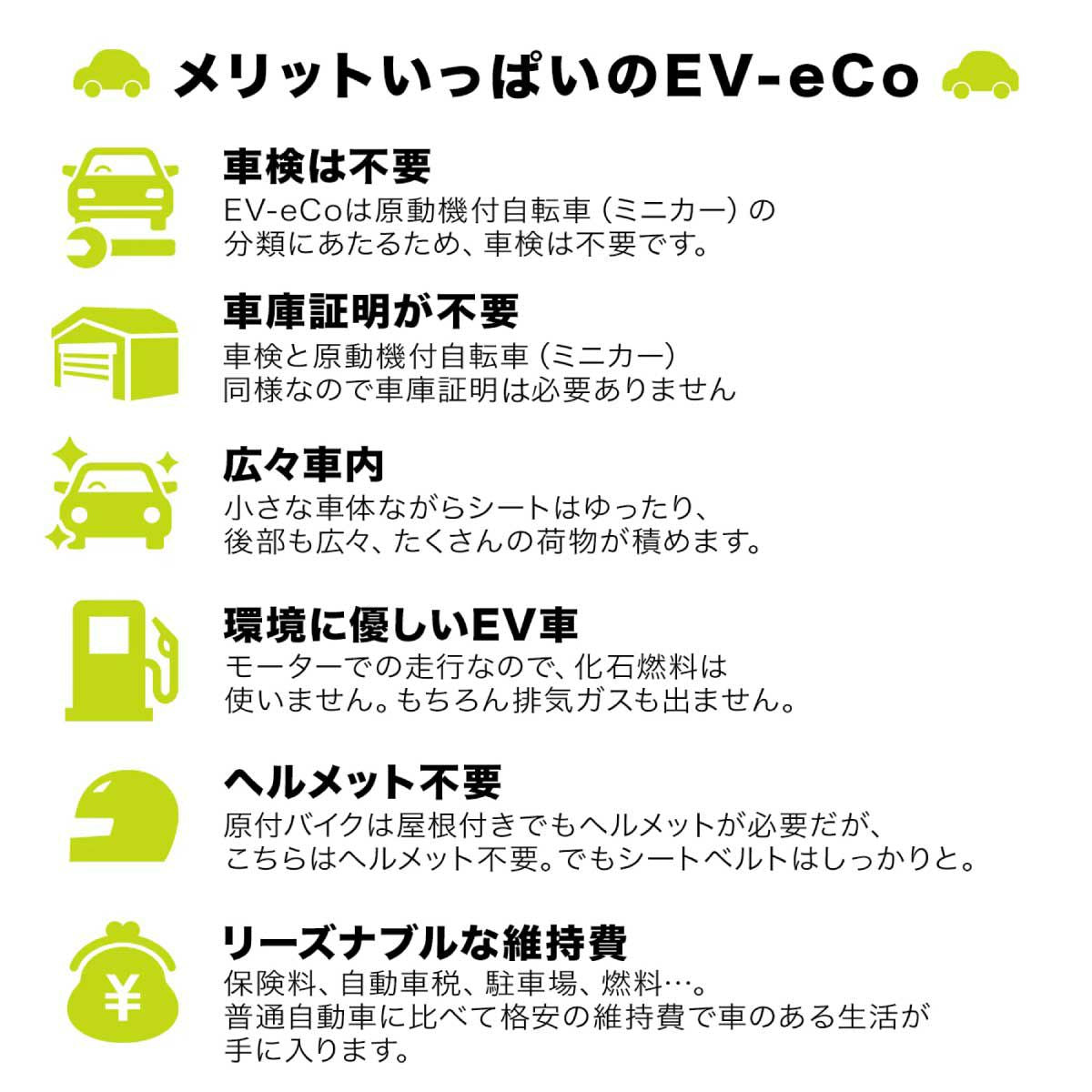 EV車/電気自動車 超小型電気自動車【EV-eCo】