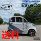 【送料】／EV車/電気自動車 超小型電気自動車用【EV-eCo】